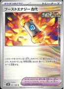 U)ブーストエナジー古代(061/066)