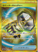 UR)カウンターキャッチャー(094/066)