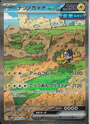 SAR)テツノカイナｅｘ(088/066)