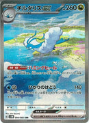 SAR)チルタリスｅｘ(090/066)