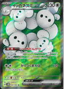 SR)イッカネズミｅｘ(084/066)