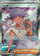SR)リップ(087/066)