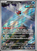 AR)テツノツツミ(071/066)