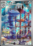 AR)ハガネール(074/066)