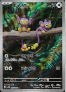 AR)エイパム(075/066)