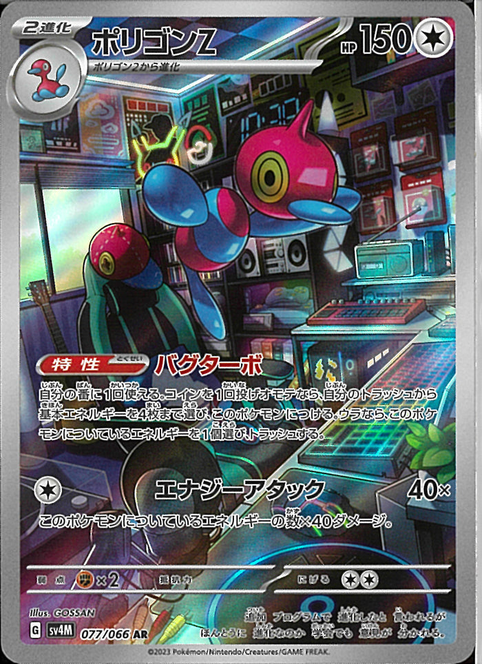 AR)ポリゴンZ(077/066)