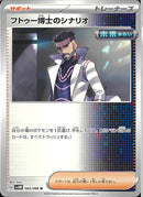 フトゥー博士のシナリオ(共通G)