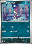 C)チョロネコ(047/066)