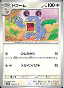 C)ドゴーム(056/066)