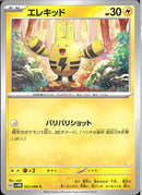 C)エレキッド(022/066)