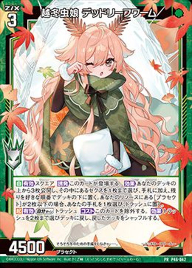 PR)越冬虫娘 デッドリーフワーム