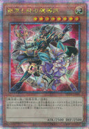 QCSE)結束と絆の魔導師)(クォーターセンチュリーシークレットレア)/PHNI-JP000)