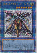 QCSE)粛声なる守護者ローガーディアン)(クォーターセンチュリーシークレットレア)/PHNI-JP037)