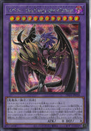 SE)ユベル-Das Ewig Liebe Wachter)(シークレットレア)/PHNI-JP038)