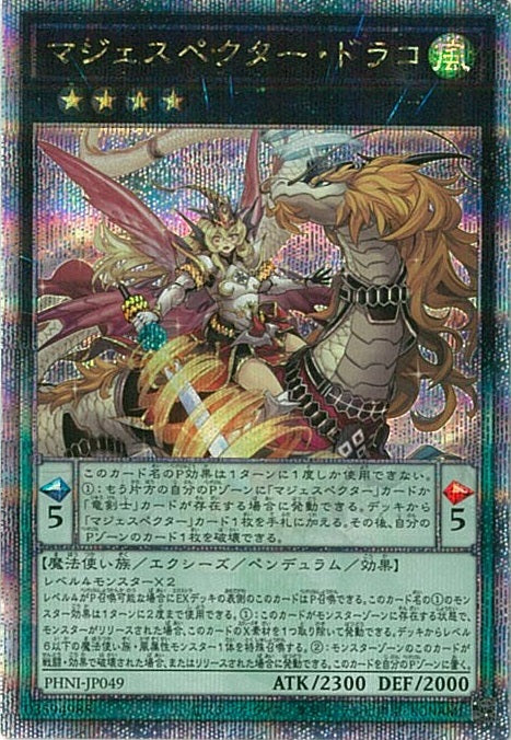 QCSE)マジェスペクター･ドラコ)(クォーターセンチュリーシークレットレア)/PHNI-JP049)
