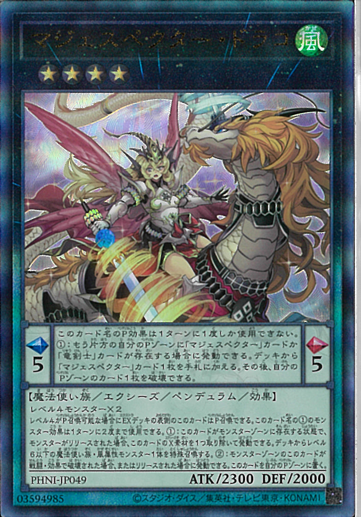 AR)マジェスペクター･ドラコ)(アルティメットレア)/PHNI-JP049)