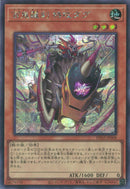 SE)百鬼羅刹 特攻ダグ)(シークレットレア)/PHNI-JP008)