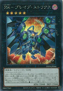 SE)RR-ブレイブ･ストリクス)(シークレットレア)/PHNI-JP046)