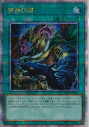 QCSE)突然回帰)(クォーターセンチュリーシークレットレア)/PHNI-JP070)