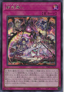 SE)幽世離レ)(シークレットレア)/PHNI-JP079)