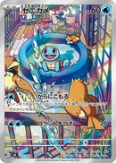 ゼニガメ(052/049)