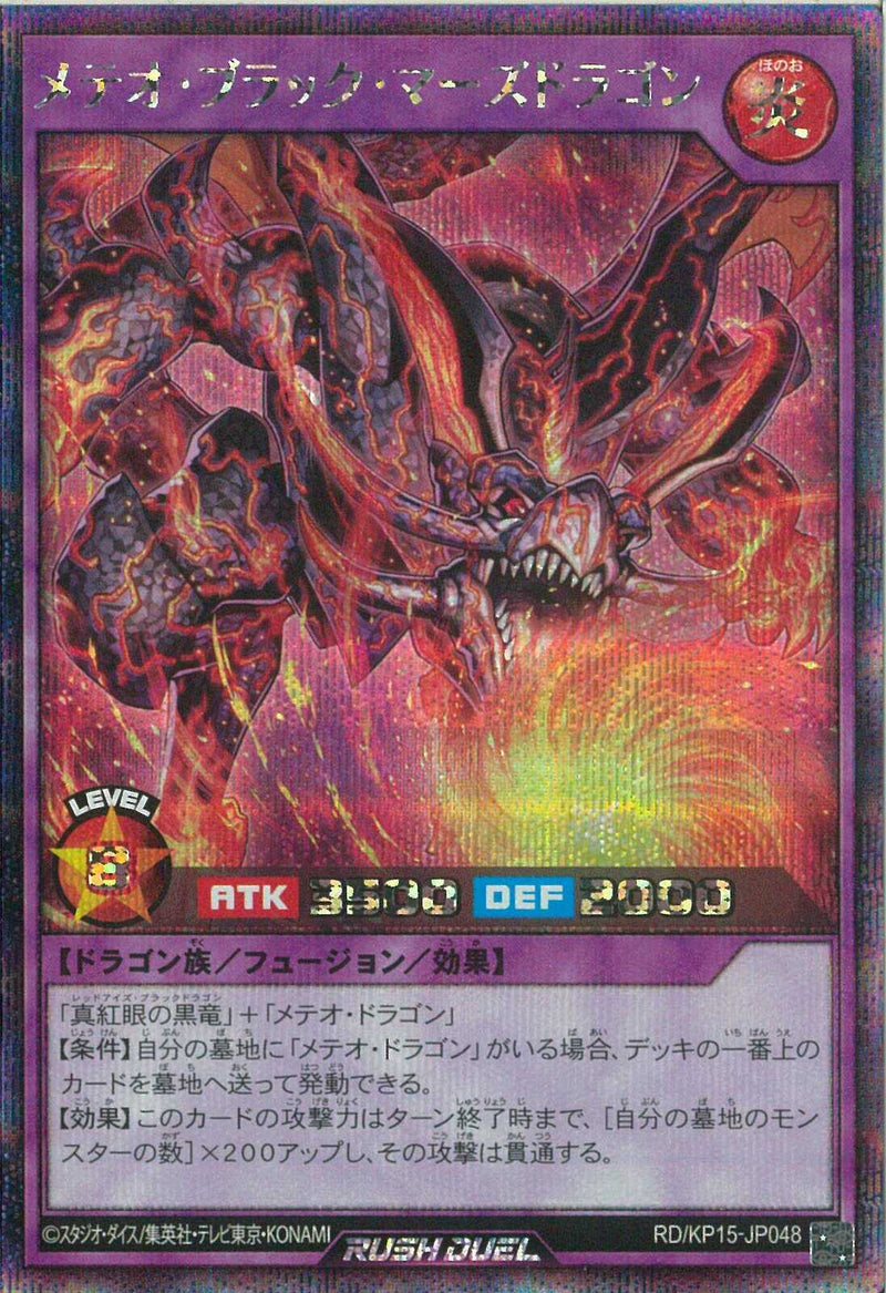 SEC)メテオ・ブラック・マーズドラゴン
