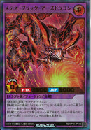 UR)メテオ・ブラック・マーズドラゴン