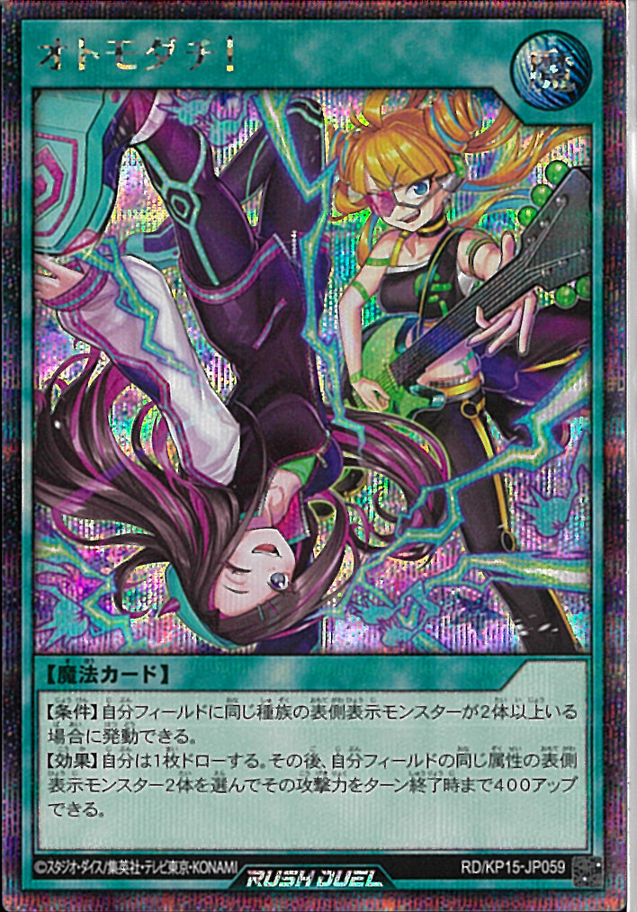 SEC)オトモダチ!