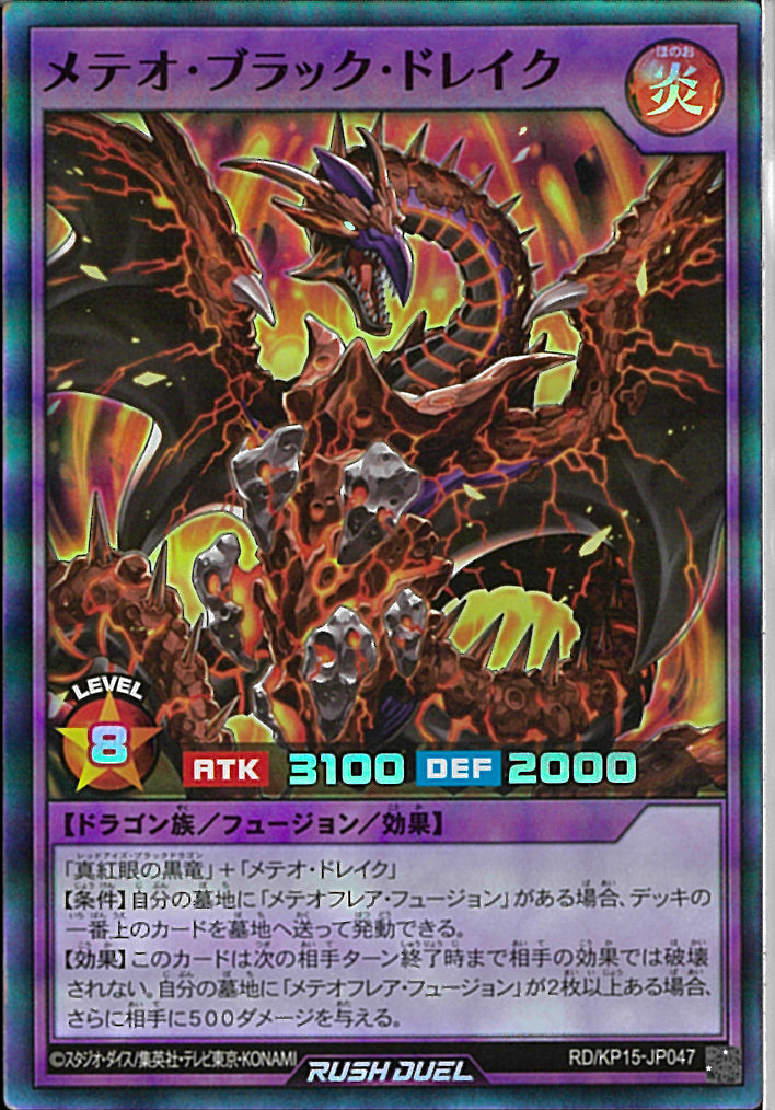 SR)メテオ・ブラック・ドレイク