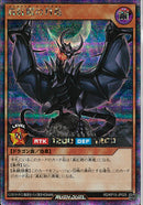 SEC)真紅眼の月竜