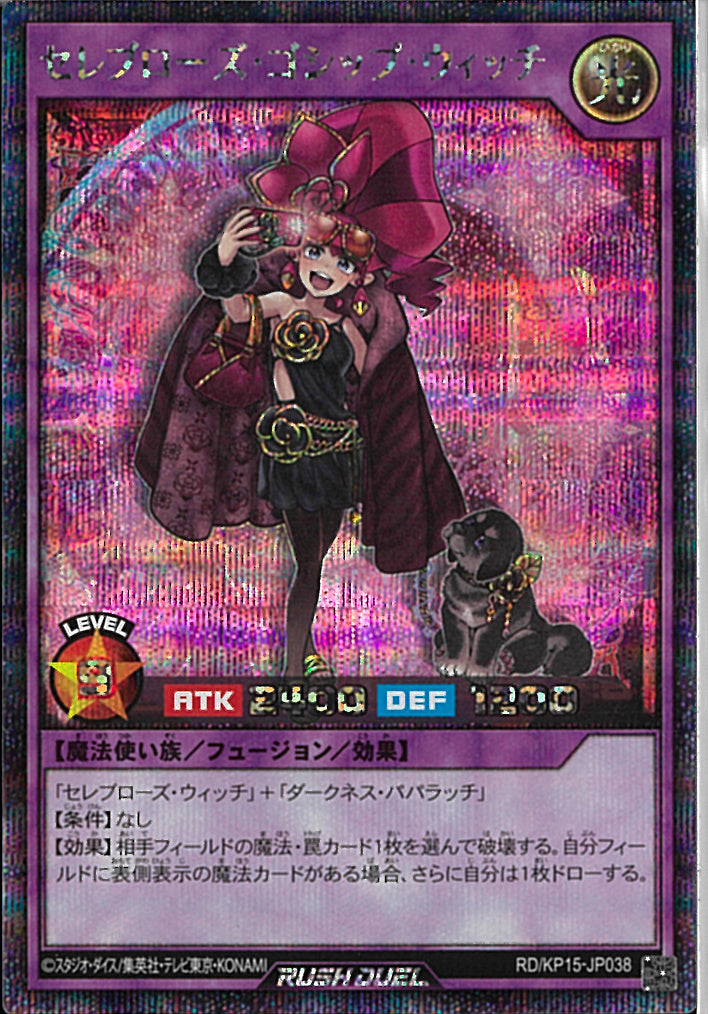 SEC)セレブローズ・ゴシップ・ウィッチ