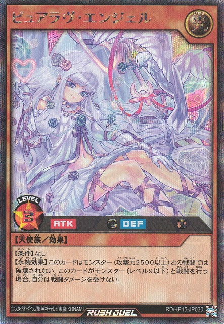 SEC)ピュアラヴ・エンジェル(リボン青白)