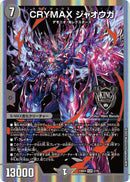 黒 7 KGM CRYMAX ｼﾞｬｵｳｶﾞ