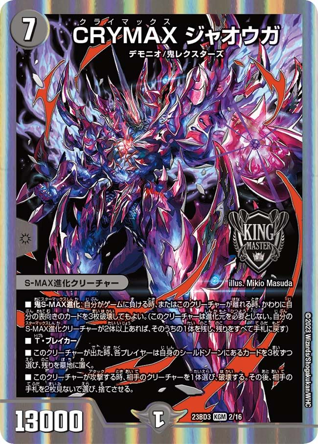 黒 7 KGM CRYMAX ｼﾞｬｵｳｶﾞ