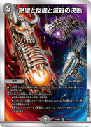 黒 5 SR 絶望と反魂と滅殺の決断