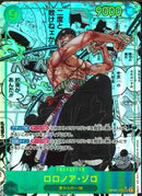 ロロノア･ゾロ(OP06-118)SEC-P【スーパーパラレル】