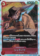 シュライヤ(OP06-009)SR