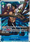 アラマキ(OP06-043)SR