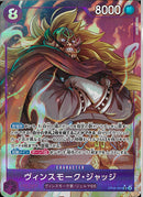 ヴィンスモーク･ジャッジ(OP06-062)SR-P【パラレル】