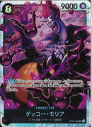 ゲッコー･モリア(OP06-086)SR