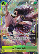 光月モモの助(OP06-107)SR-P【パラレル】