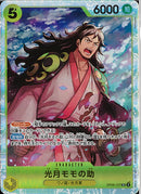 光月モモの助(OP06-107)SR
