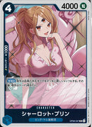 シャーロット･プリン(OP06-047)R