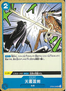 天叢雲剣(OP06-056)UC