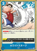 ホワイトスネーク(OP06-059)UC