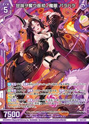 LR)甘味ヲ奪ウ仮初ノ魔眼 バラハラ