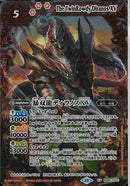 暴双龍ディラノスXV