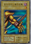 UR)封印されし者の左腕(銀箔有))(ウルトラレア)