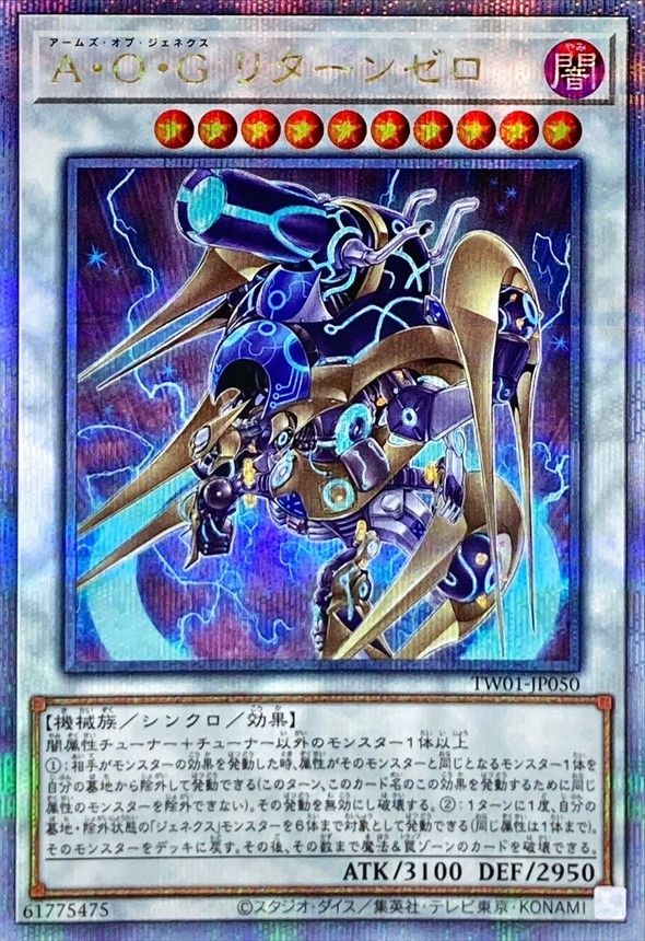 QCSE)Ａ･Ｏ･Ｇ リターンゼロ)(クォーターセンチュリーシークレットレア)/TW01-JP050)