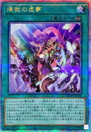 QCSE)破片飛散)煉獄の虚夢)(クォーターセンチュリーシークレットレア)/TW01-JP116)